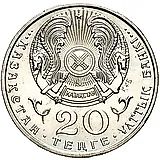 20 тенге 1996, 5 лет независимости Казахстана [Казахстан]