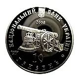 10 гривен 2008, Глухов [Украина] Proof