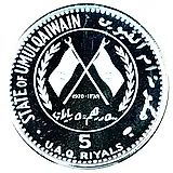 5 риялов 1970, Аравийская газель [Объединённые Арабские Эмираты (ОАЭ) / Умм-эль-Кайвайн] Proof