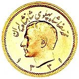 1 пахлави 1952 [Иран]