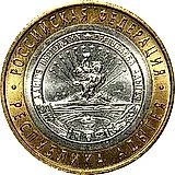 10 рублей 2009, ММД, Адыгея