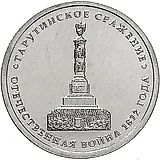 5 рублей 2012, ММД, Тарутинское сражение