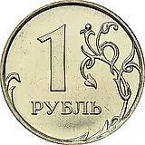 1 рубль 2009, ММД, магнитный