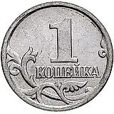 1 копейка 2004, СП