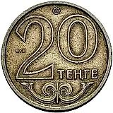 20 тенге 2002 [Казахстан]