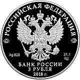 3 Rubles 2018, SPMD, Novokuznetsk Proof