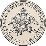 2 рубля 2012, ММД, эмблема