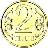 2 тенге 2006 [Казахстан]