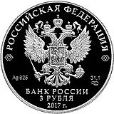 3 рубля 2017, СПМД, портбукет Proof