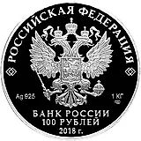 100 Rubles 2018, SPMD, Restoration of the Patriarchate Proof