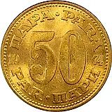 50 пар 1974 [Югославия]