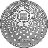 6 евро 2015, год света [Греция] Proof