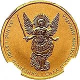 5 гривен 2011, Архистратиг Михаил [Украина]