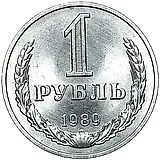 1 Ruble 1989