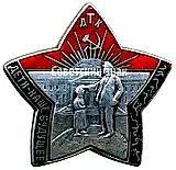 Badge "Children's Labor Communes. DTC. 'Children Are Our Future'" [Type 2]