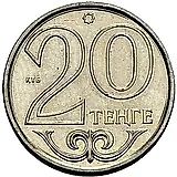 20 тенге 2011 [Казахстан]