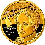 50 рублей 2014, СПМД, Лермонтов proof