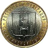 10 рублей 2006, ММД, Сахалинская область