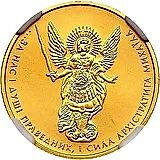 5 гривен 2013, Архистратиг Михаил [Украина]