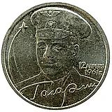 2 рубля 2001, СПМД, Гагарин