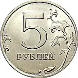 5 рублей 2011, СПМД