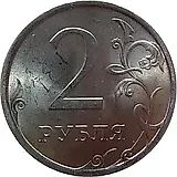 2 рубля 2007, СПМД