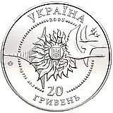 20 гривен 2005, самолет АН-124 "Руслан" [Украина] Proof