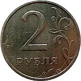2 рубля 2006, ММД