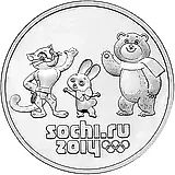 25 рублей 2012, СПМД, талисманы