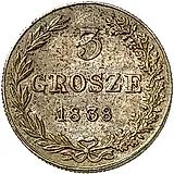 3 гроша 1838, MW, Новодел