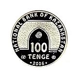 100 тенге 2006, мечеть Фейсала [Казахстан] Proof