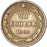20 копеек 1923, Пробные