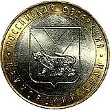 10 рублей 2006, ММД, Приморский край