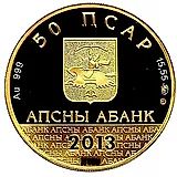 50 Apsars 2013, MMD, Pitsunda Cathedral of St. Andrew the First-Called [Abkhazia] Proof