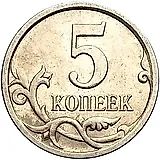 5 копеек 2007, М, штемпель 3.31В (Ю.К.), 5.11В (А.С.)