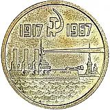 15 копеек 1967, пробные