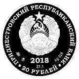20 рублей 2018, Терешкова [Приднестровье (ПМР)] Proof