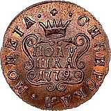 полушка 1779, КМ, сибирская монета, новодел