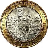10 рублей 2008, ММД, Азов