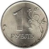 1 рубль 1997, ММД