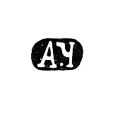 Клеймо мастера Чеварзин Антон Михайлович - Москва - инициалы "А.Ч"