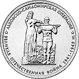 5 Rubles 2014, MMD, Lvov-Sandomierz