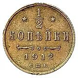 1/2 копейки 1912, СПБ