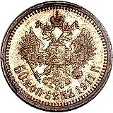 50 копеек 1911, ЭБ