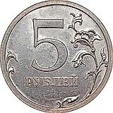 5 рублей 2006, СПМД