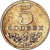 5 копеек 1953, Пробные