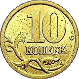 10 копеек 2005, СП, штемпель 2.21А (Ю.К.)