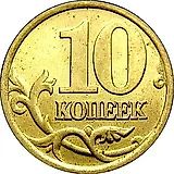 10 копеек 2002, СП