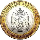 10 рублей 2010, СПМД, ЯНАО
