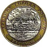 10 рублей 2003, СПМД, Касимов